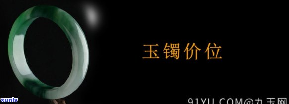 南玉手镯售价多少钱，探秘南玉手镯的售价：一份详细的市场分析报告