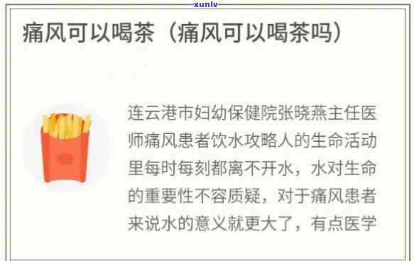 痛风患者能不能喝茶-痛风患者能不能喝茶叶