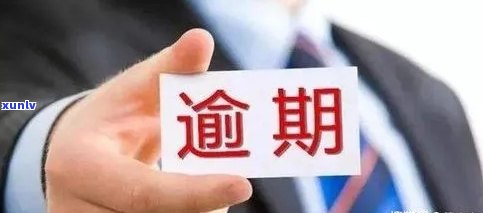 浙商信用卡逾期200天后果解析、处理 *** 及如何规划还款计划