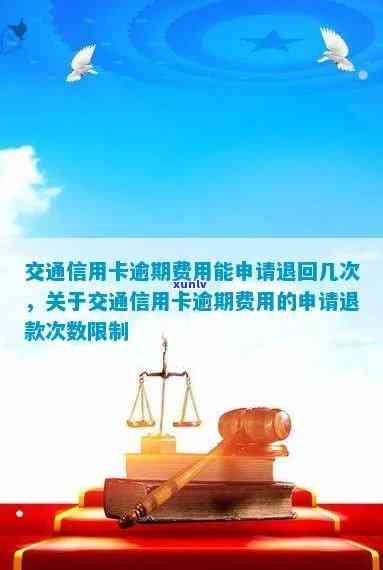 交通卡逾期收费怎么办，怎样解决交通卡逾期收费疑问？