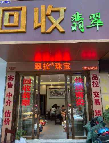 天津翡翠店铺-天津翡翠回收店铺