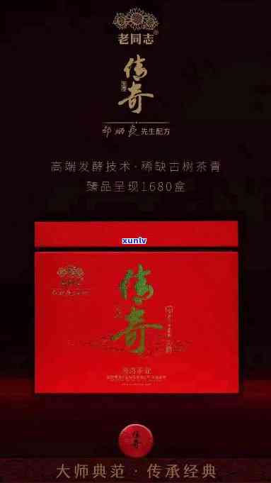 老同志传奇价格，老同志传奇：价格详解与购买指南