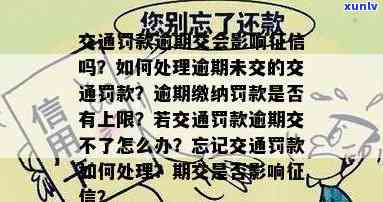 交通滞纳金作用吗，交通滞纳金是不是会作用个人？