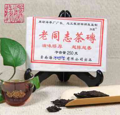 老同志茶砖250克1998年价格，【老同志茶砖】250克1998年价格，历悠久，口感醇厚！