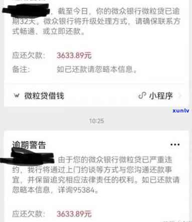 交通普贷逾期结果及放款流程解析