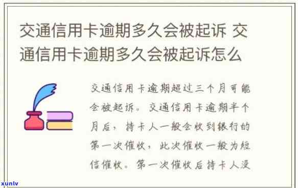 短信交通卡逾期-短信交通卡逾期怎么办