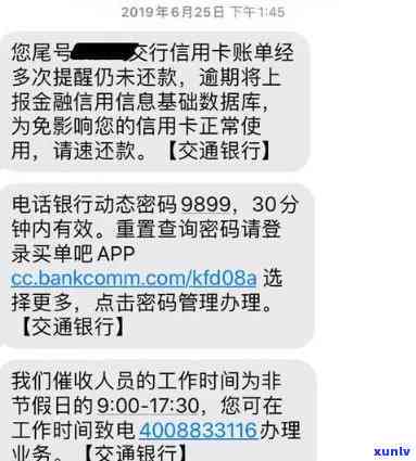 短信交通卡逾期-短信交通卡逾期怎么办