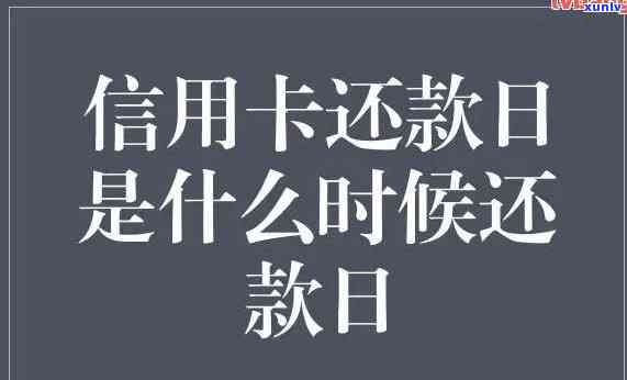 交通逾期还款日-交通逾期还款日怎么算