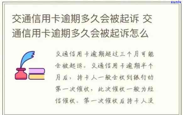 交通逾期后必须全额还款吗？逾期几天会上，一天内如何处理？