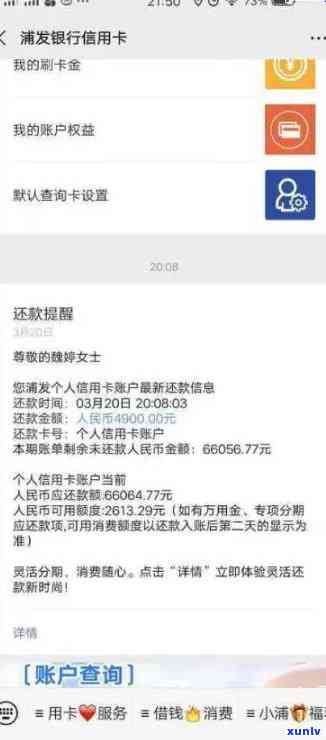 浦发逾期5个月，金额7万，现无  