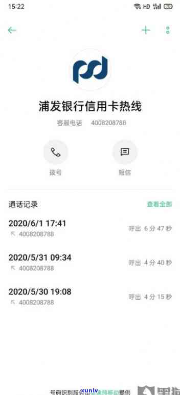 浦发逾期20万-浦发逾期20万10几天就给紧急联系人打 *** 