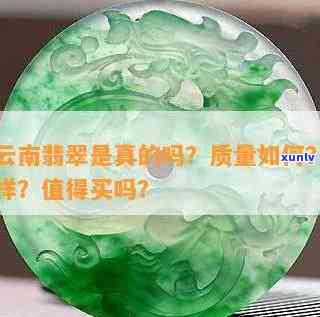 四彩云南翡翠值钱吗？了解其价值与市场行情