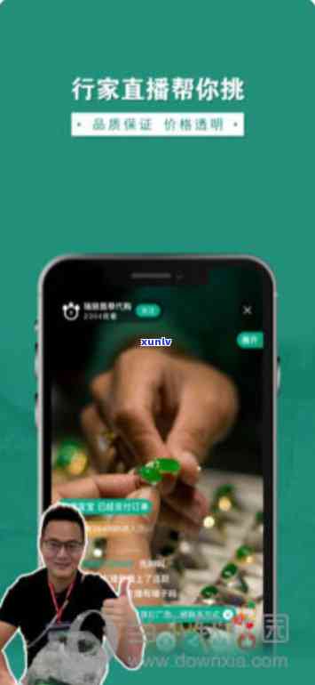 大熊翡翠app下载，立即获取大熊翡翠App，尽享优质翡翠购物体验！