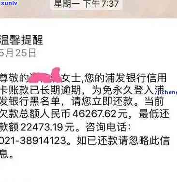 浦发逾期5个月,金额7万,现在都不打 *** ，浦发银行信用卡逾期5个月，金额达7万元，目前未接 *** 