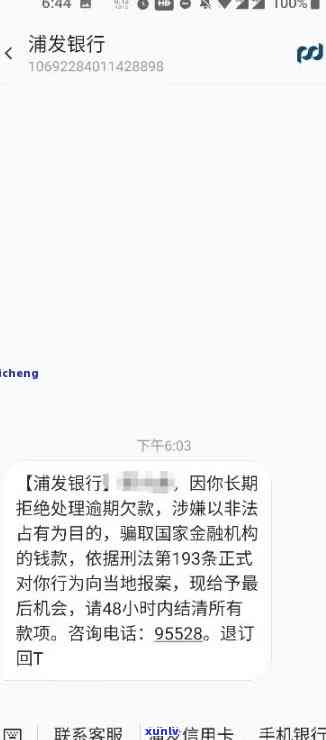 浦发逾期报案6-浦发逾期三个月说报案了 浦发 *** 说没显示