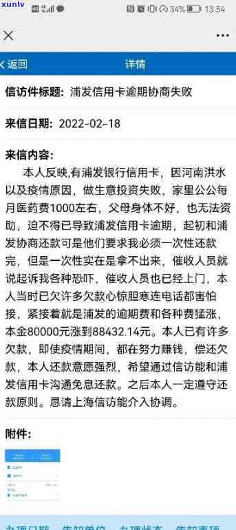 浦发逾期报案6-浦发逾期三个月说报案了 浦发 *** 说没显示