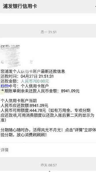 浦发银行逾期了8万多利息还不起怎么办，信用卡逾期8万多，利息无力偿还？浦发银行欠款解决方案全解析！