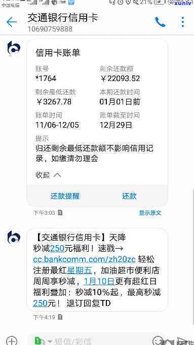 交通银行逾期一次性还款后降到10元额度，成功解决交通银行信用卡逾期疑问，还款后额度降至10元