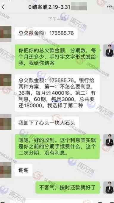 浦发逾期5个月、金额7万，现停止  