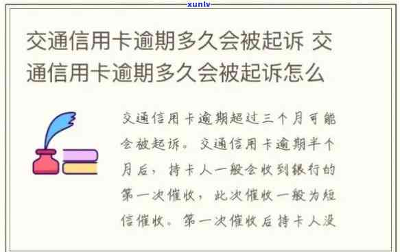 交通逾期后必须全额还款吗，逾期交交通行全款？还款规定大解析！