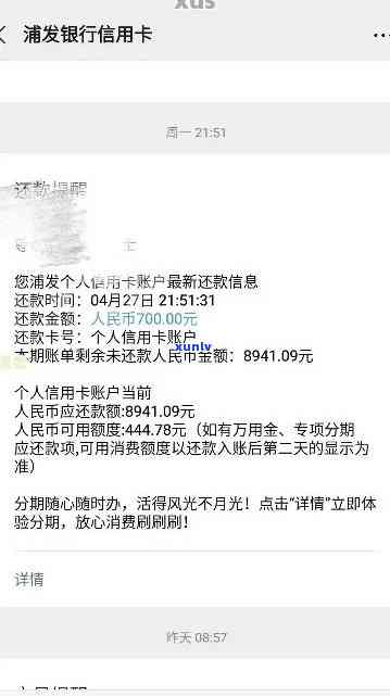 浦发逾期26万-浦发逾期5个月,金额7万,现在都不打 *** 