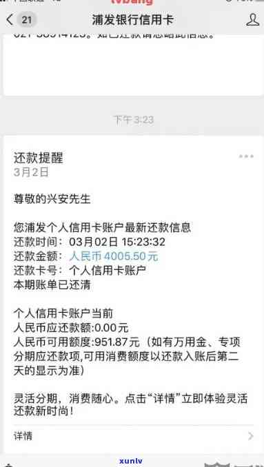 浦发逾期半月协商还款：10天让一次性还清，逾期一个月还能商量吗？