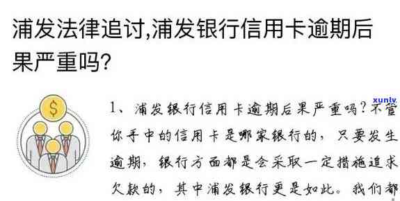 中信浦发逾期了-浦发信用卡 逾期