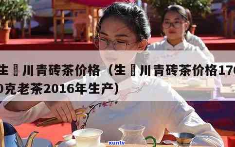 三山川砖茶：2016年价格与图片一览