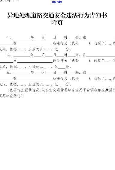 交通逾期罚款单怎样写？详细模板及步骤解析