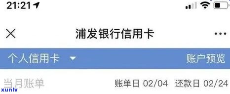 浦发银行逾期了10多天叫我全额不协商，浦发银行：逾期10多天，请求全额还款，无协商余地