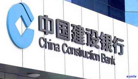 中国建设银行逾期规定，深入了解中国建设银行的逾期规定