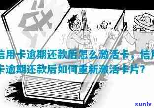 发卡逾期激活-发卡逾期激活有影响吗