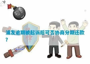 信用卡逾期无力偿还解决办法：民法典与最新规定解析