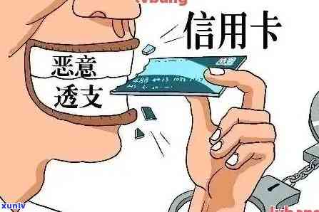 非恶意逾期是什么意思，熟悉非恶意逾期：含义与作用