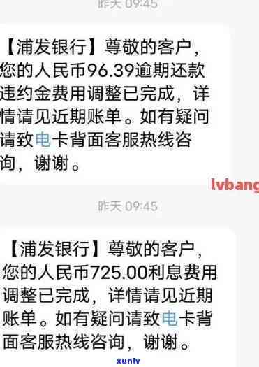 浦发银行逾期还款：还能继续采用吗？违约金能否撤销？