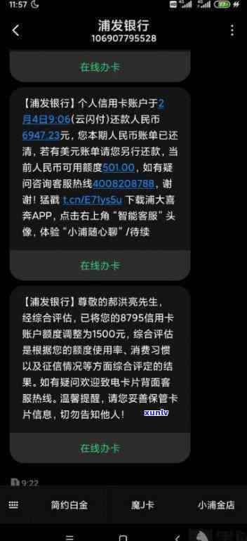 浦发银行逾期后全额还款，卡片能否解封？