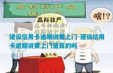 建设逾期要上门核实吗，建设逾期：是不是需要实施上门核实？