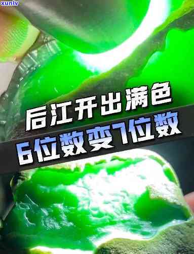 后江翡翠值钱吗，探讨后江翡翠的价值：它真的值得投资吗？