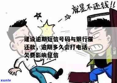 建行逾期几个小时会否给家人打  ？多久算逾期还款？