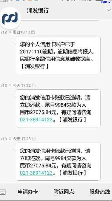 浦发逾期发短信-浦发逾期发短信是真的吗