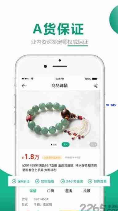 大熊翡翠app下载，立即下载大熊翡翠APP，轻松选购高品质翡翠！