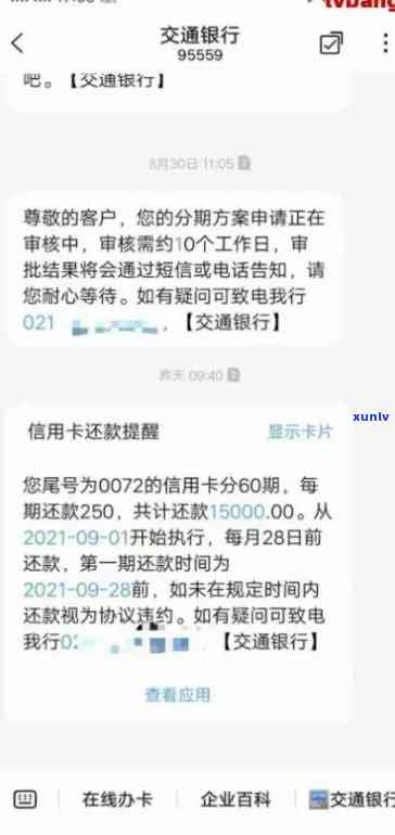 浦发逾期2个月,协商还款失败,上门约访，浦发银行信用卡逾期2个月，协商还款失败并遭遇上门