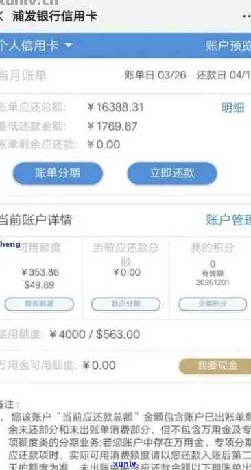 浦发逾期两个月更低未能还款，将被计件解决