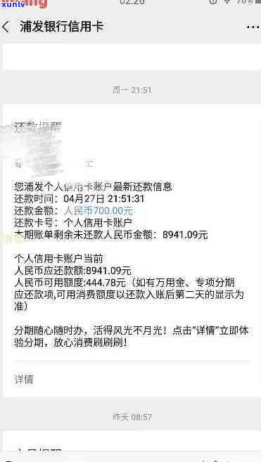 浦发银行分期还款推还款会作用吗？需熟悉相关作用及应对措