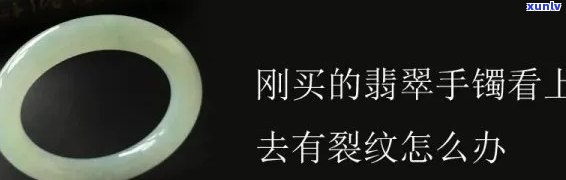 翡翠手镯有缺口，心痛！我的翡翠手镯出现缺口，应该如何处理？