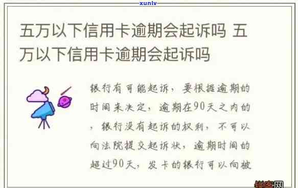 发信用卡5万逾期1个月会起诉吗？怎样解决逾期疑问？