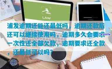 逾期信用卡还款全攻略：避免滞纳金，解决后果，轻松搞定