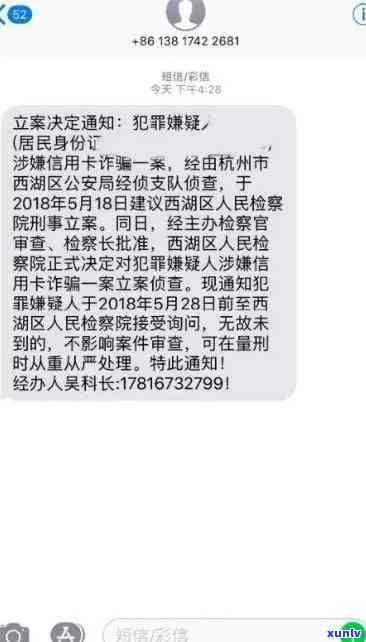 发逾期发信函-发逾期一个月发短信说立案是真的吗