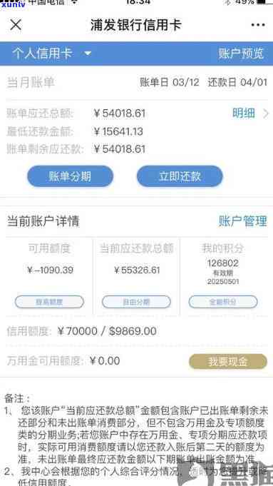 浦发逾期后协商-浦发逾期后协商分期成功 不会更改