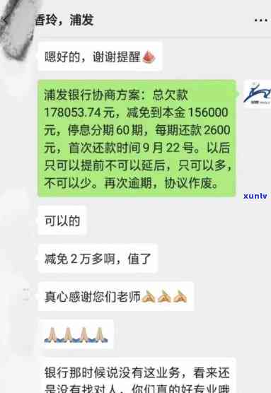 发银行逾期多久会通知紧急联系人？协商还款60期成功案例分享